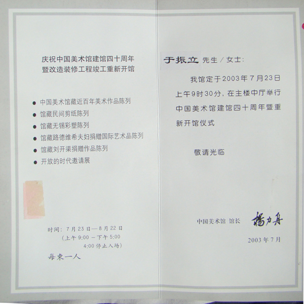 2003年中国美术馆邀请展2