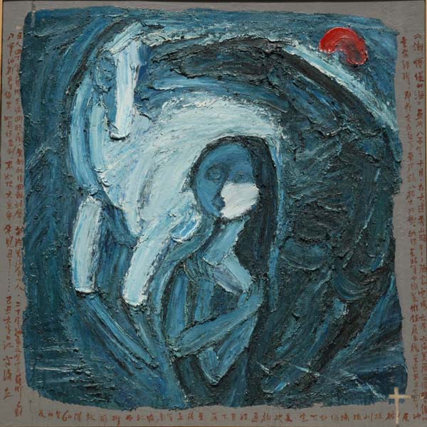 《潮-懵懂的海》油画 120cm × 120cm  2009年
