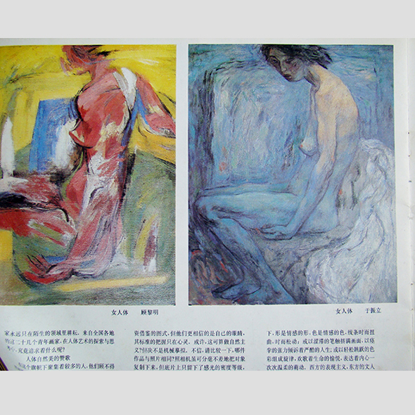 1988年《中国油画》第3期