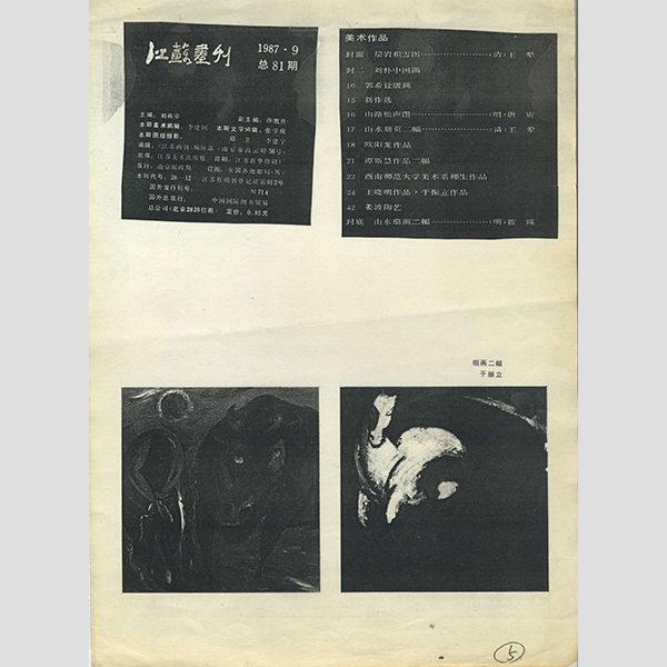 1987年《江苏画刊》