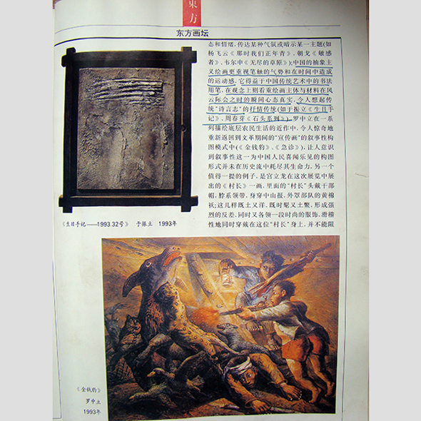 1995年《东方》杂志